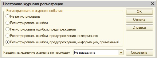Включение журнала регистрации действий пользователей