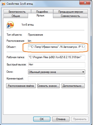 Создание иконки запуска модуля из командной строки